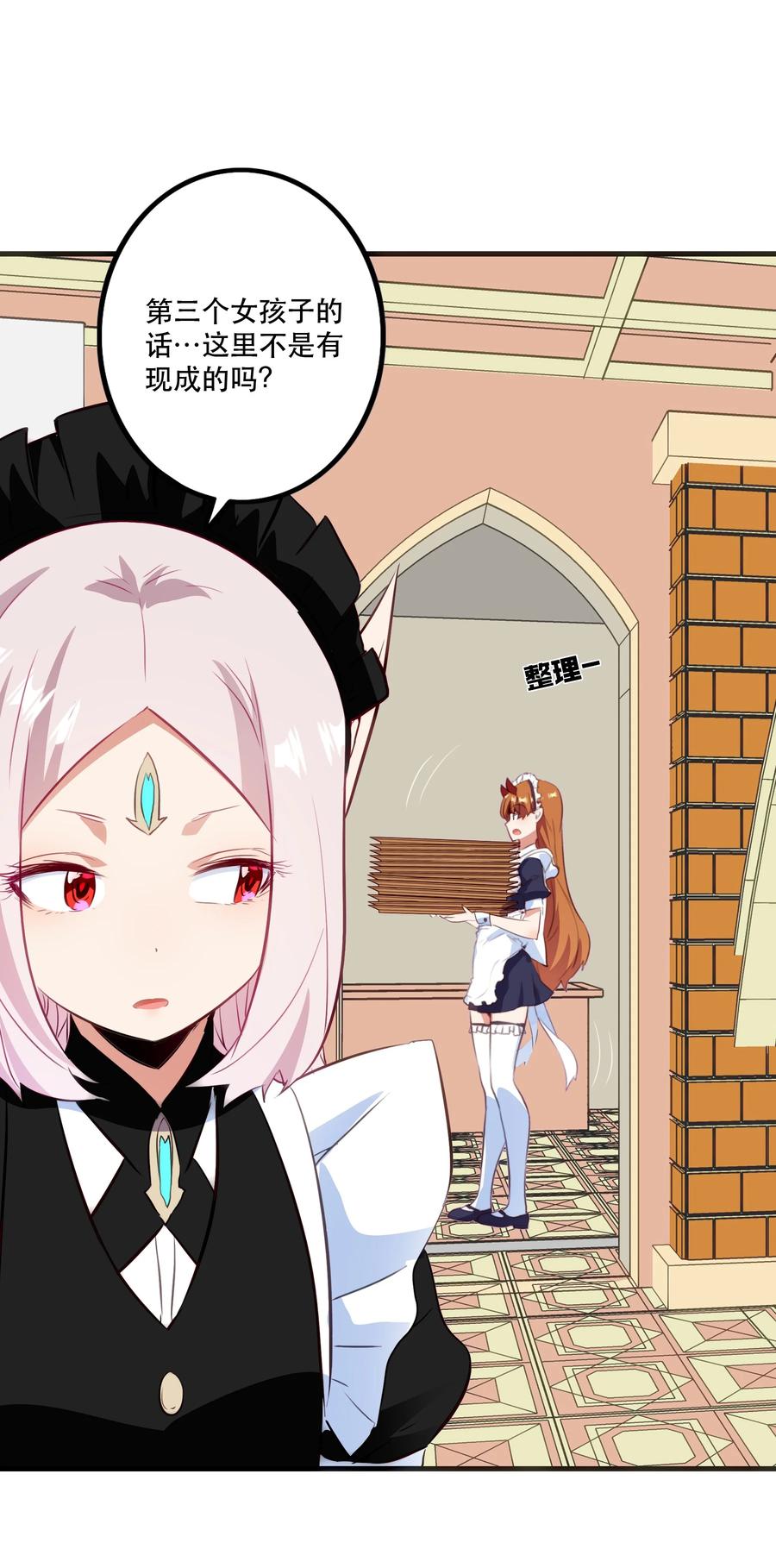 勇者们都想和魔王修炼 - （第二季）034 我做不到 - 第48张图