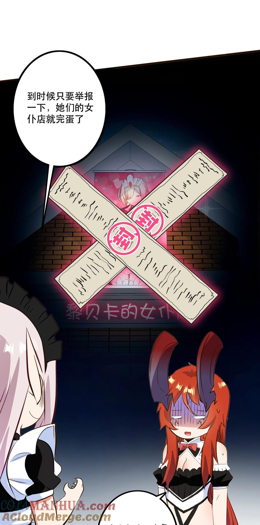 勇者们都想和魔王修炼 - （第二季）034 我做不到 - 第7张图