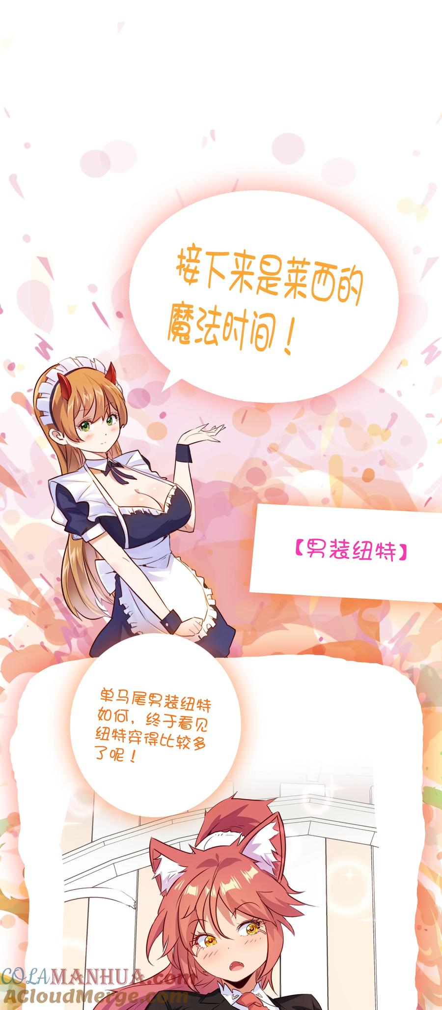 勇者们都想和魔王修炼 - （第二季）034 我做不到 - 第52张图