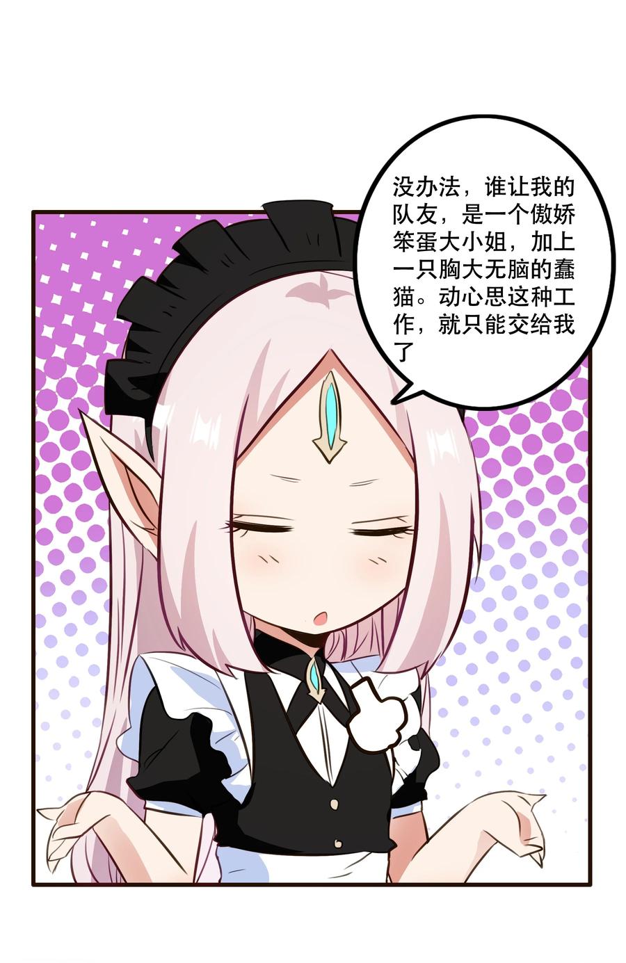 勇者们都想和魔王修炼 - （第二季）034 我做不到 - 第12张图