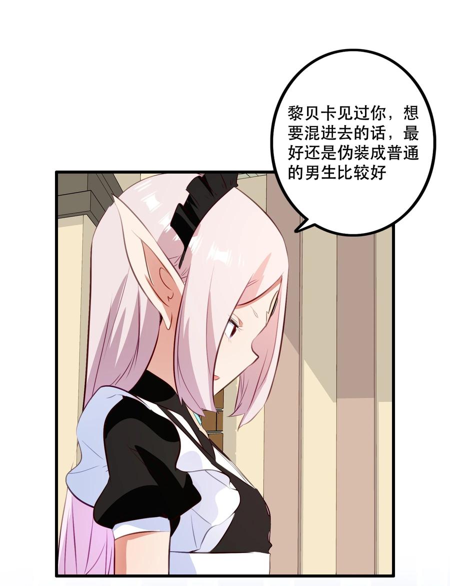 勇者们都想和魔王修炼 - （第二季）034 我做不到 - 第18张图