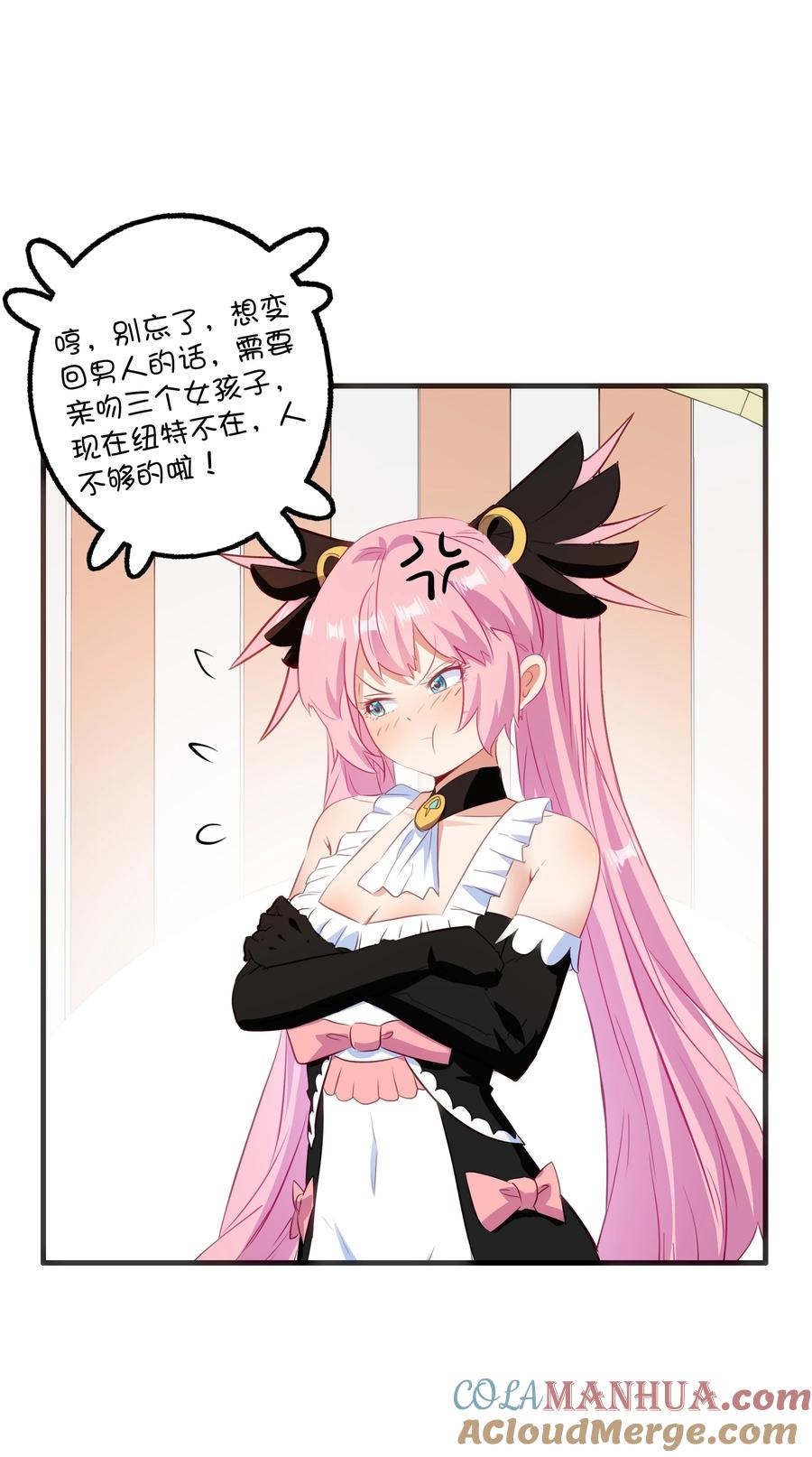 勇者们都想和魔王修炼 - （第二季）034 我做不到 - 第46张图