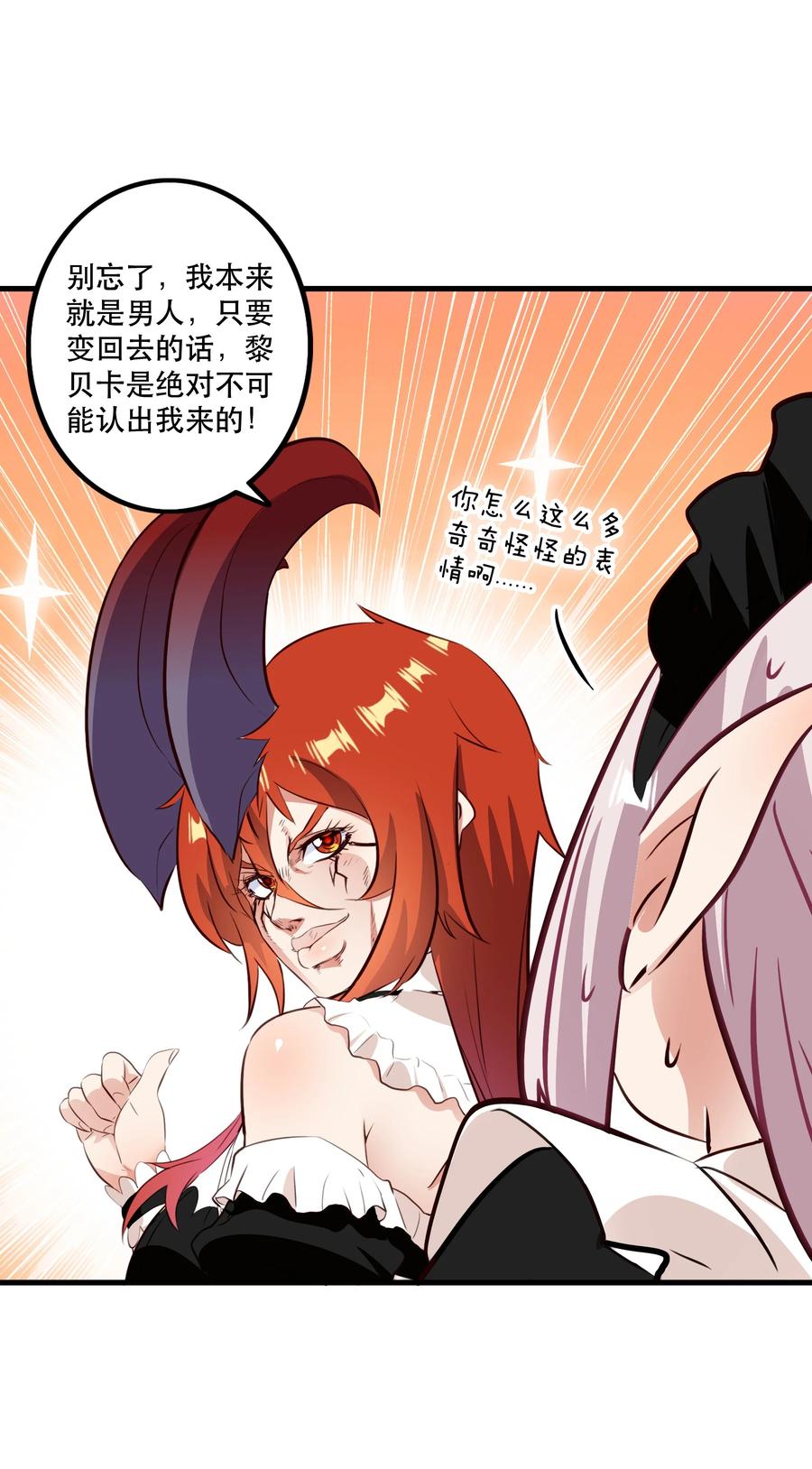 勇者们都想和魔王修炼 - （第二季）034 我做不到 - 第45张图