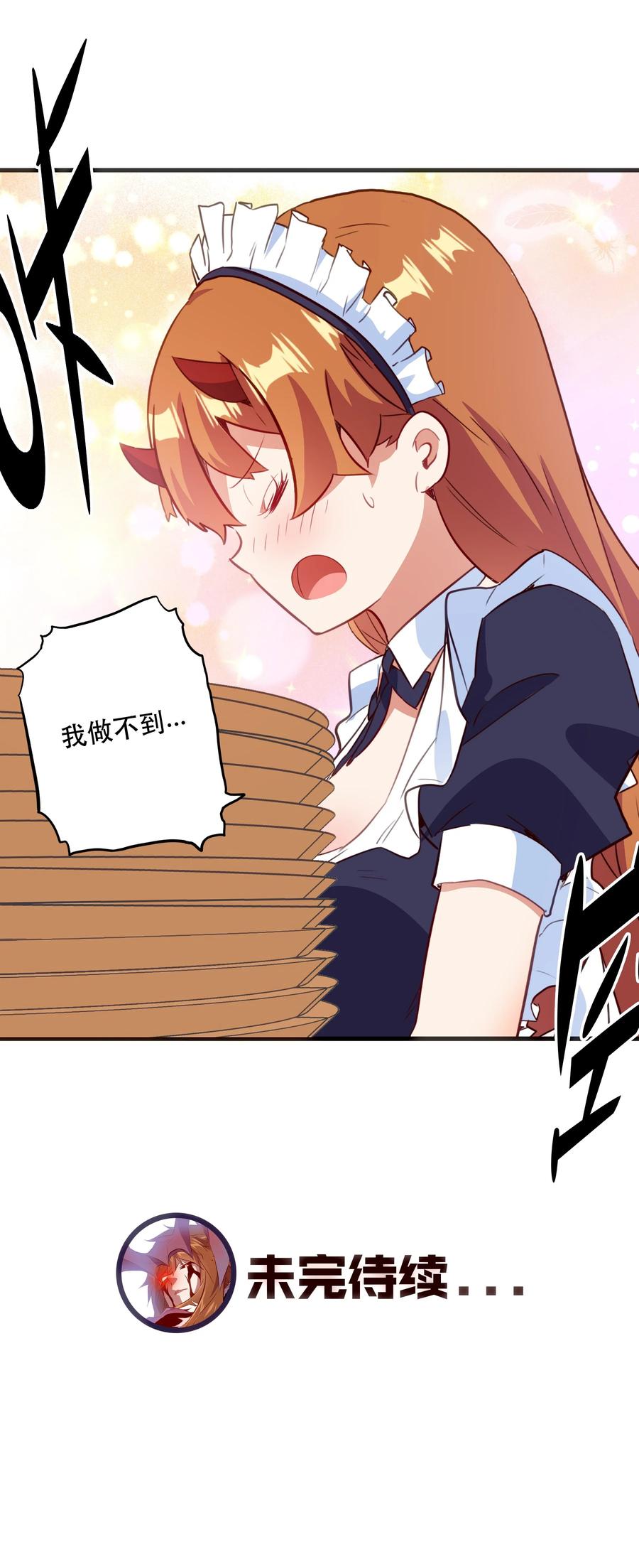 勇者们都想和魔王修炼 - （第二季）034 我做不到 - 第51张图