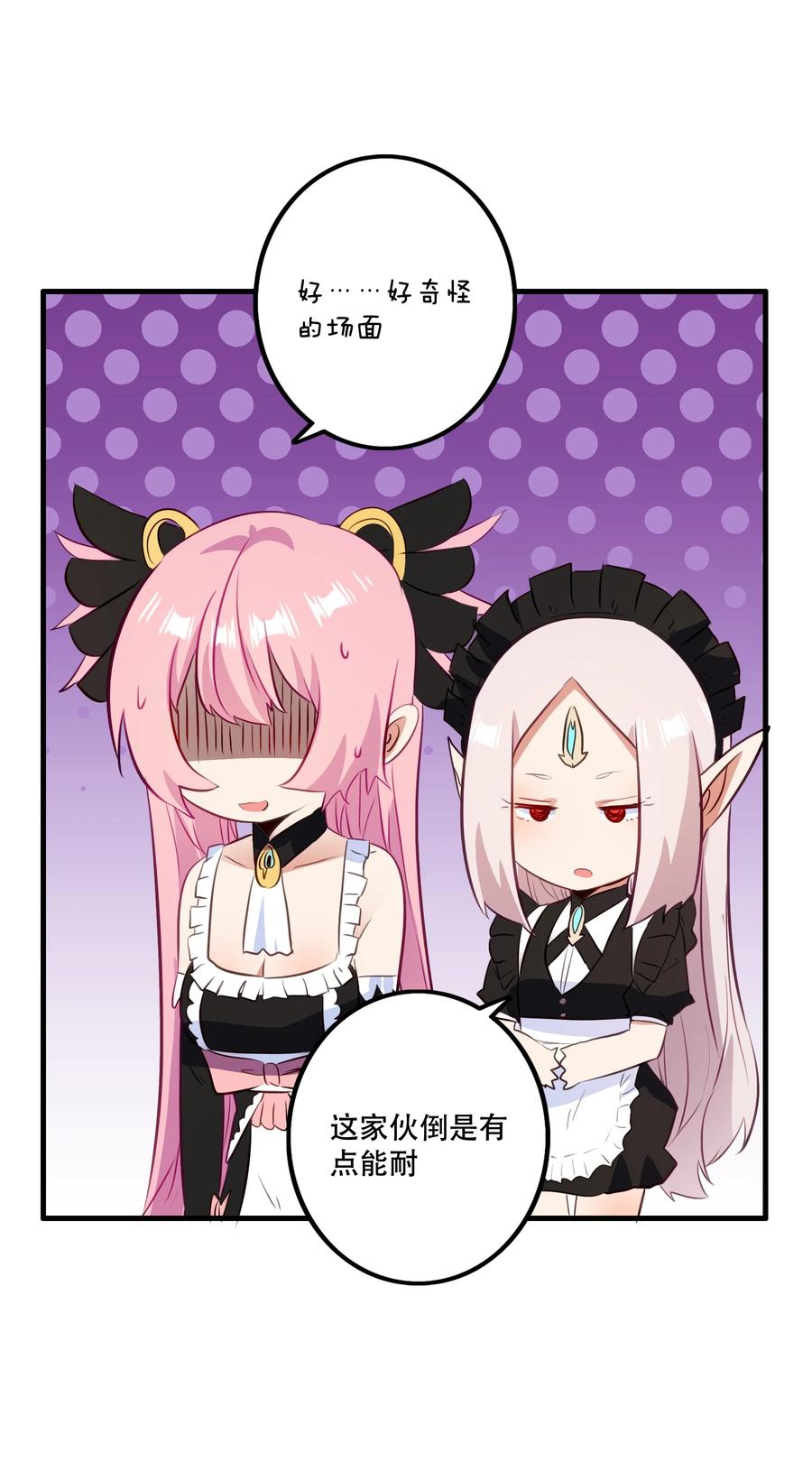 勇者们都想和魔王修炼 - （第二季）034 我做不到 - 第29张图