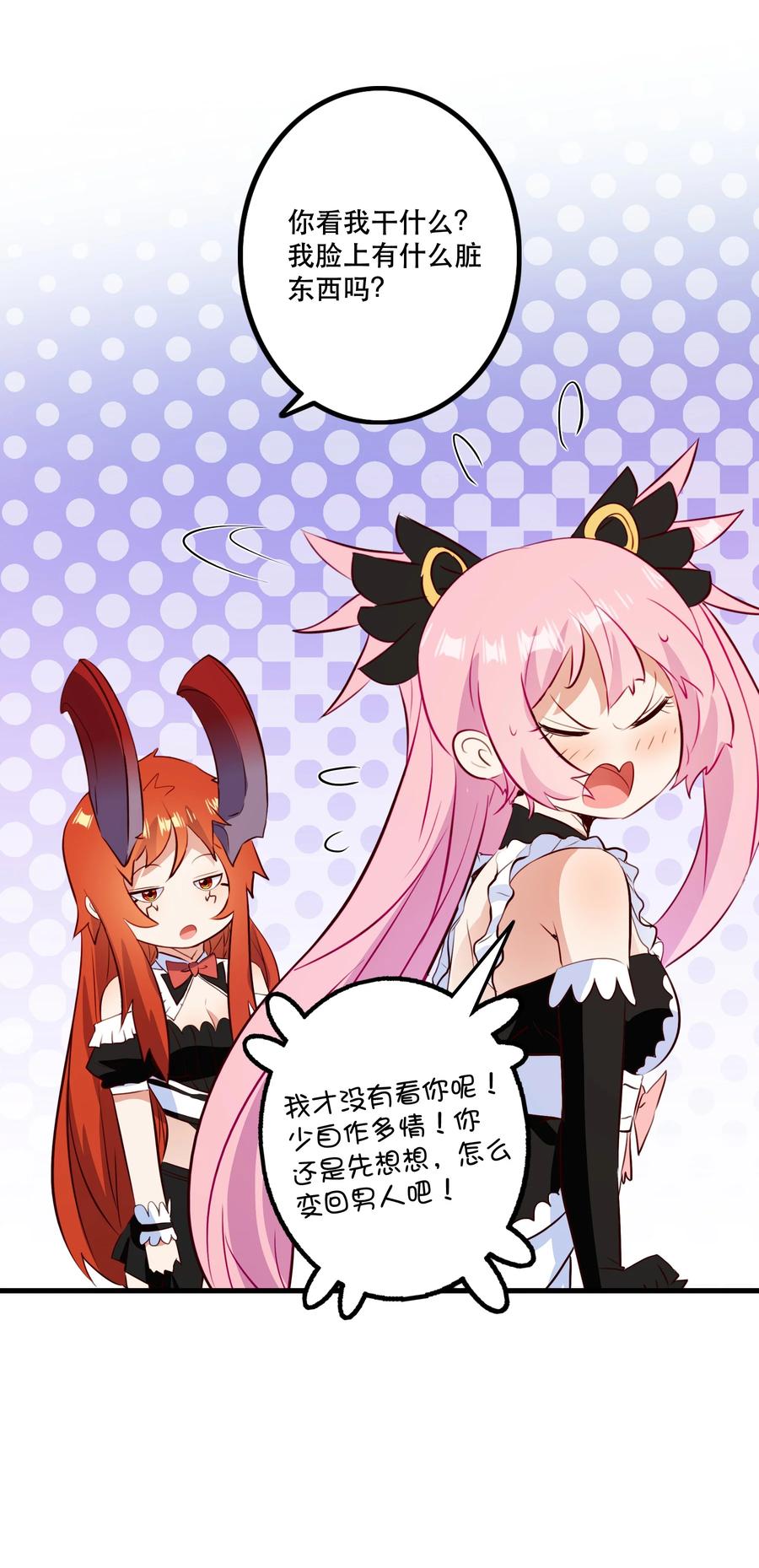 勇者们都想和魔王修炼 - （第二季）035 羁绊 - 第8张图