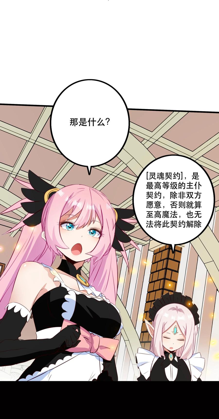 勇者们都想和魔王修炼 - （第二季）035 羁绊 - 第36张图