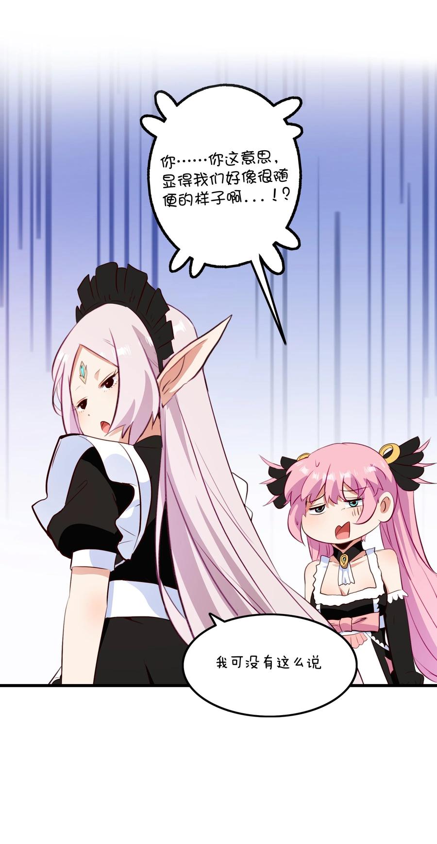 勇者们都想和魔王修炼 - （第二季）035 羁绊 - 第6张图