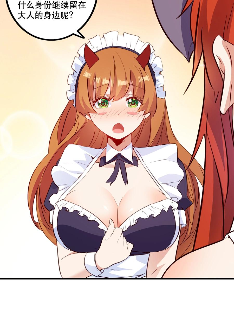 勇者们都想和魔王修炼 - （第二季）035 羁绊 - 第30张图