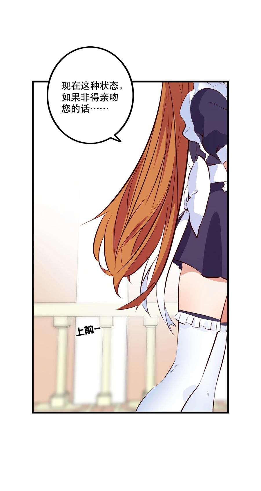 勇者们都想和魔王修炼 - （第二季）035 羁绊 - 第11张图