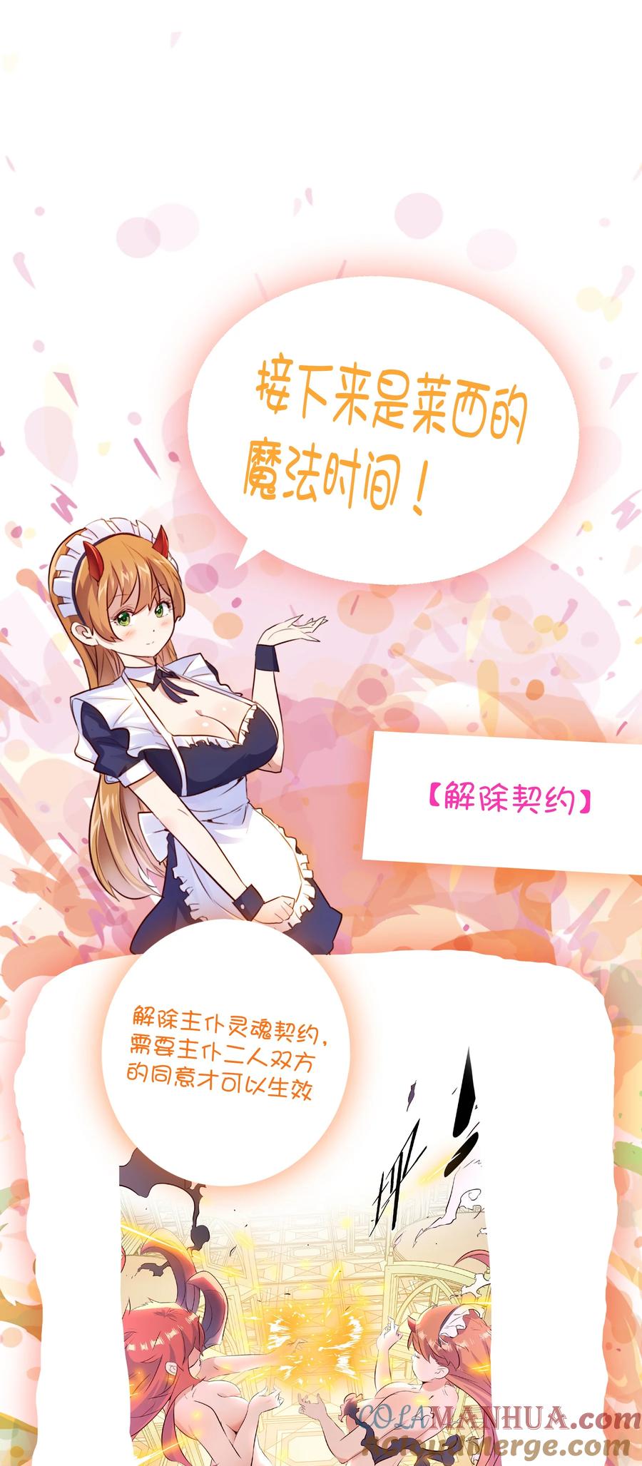 勇者们都想和魔王修炼 - （第二季）035 羁绊 - 第46张图