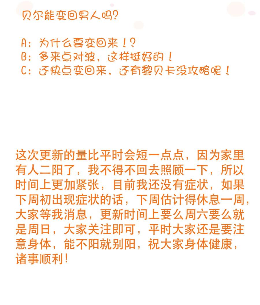 勇者们都想和魔王修炼 - （第二季）035 羁绊 - 第48张图