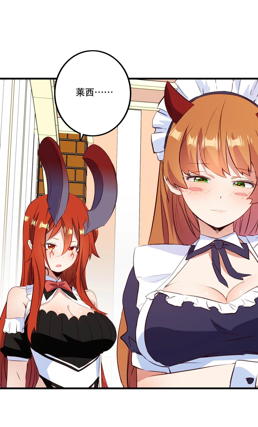 勇者们都想和魔王修炼 - （第二季）035 羁绊 - 第26张图