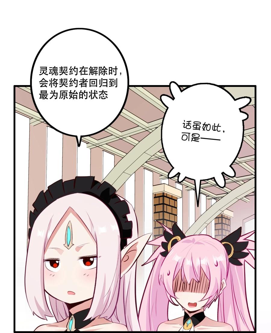 勇者们都想和魔王修炼 - （第二季）035 羁绊 - 第42张图