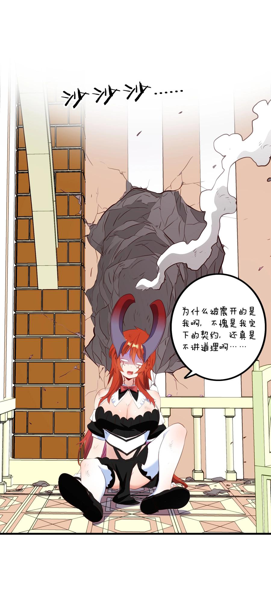 勇者们都想和魔王修炼 - （第二季）035 羁绊 - 第15张图