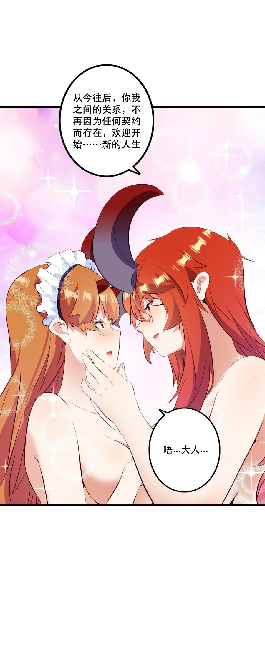 勇者们都想和魔王修炼 - （第二季）035 羁绊 - 第44张图