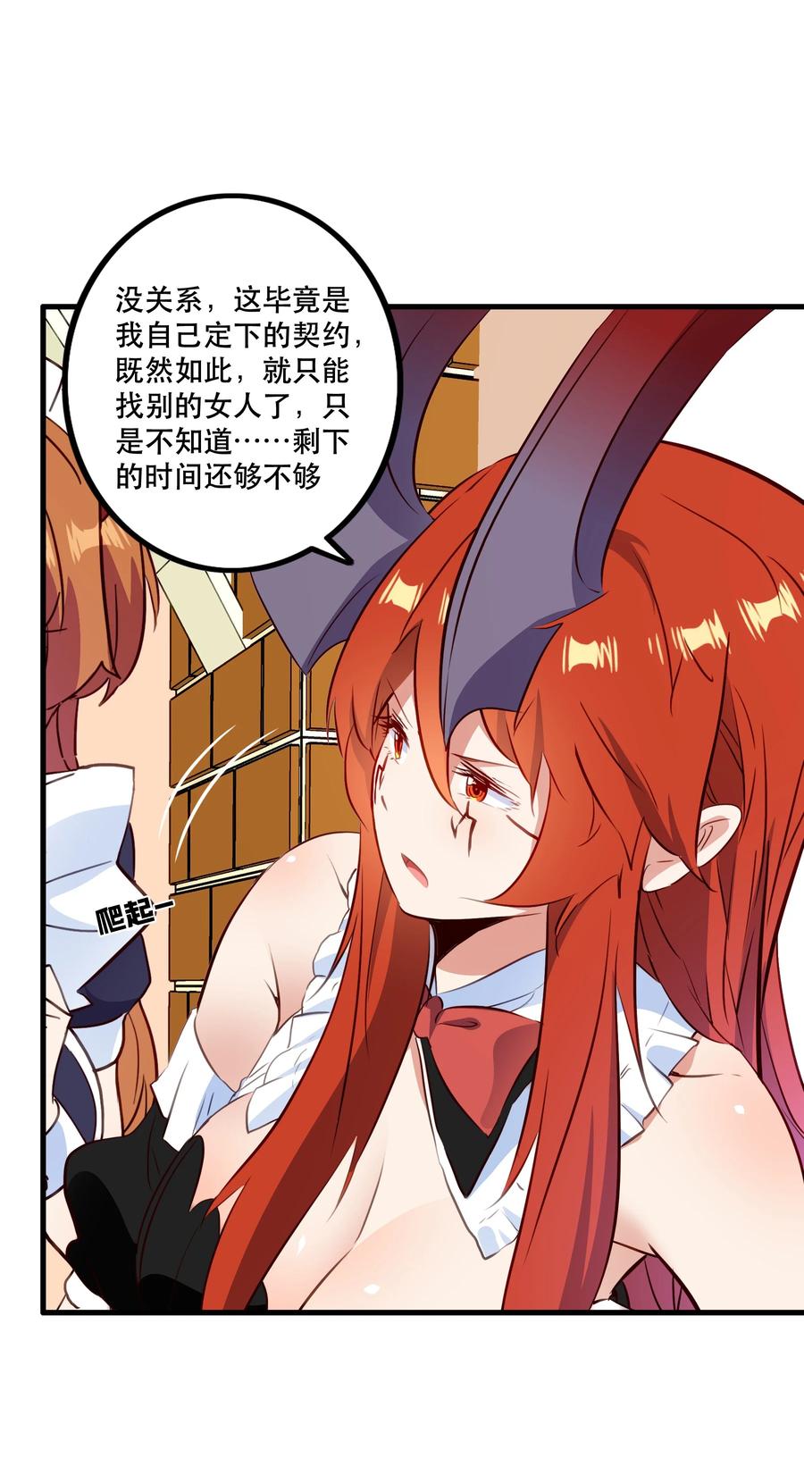 勇者们都想和魔王修炼 - （第二季）035 羁绊 - 第17张图