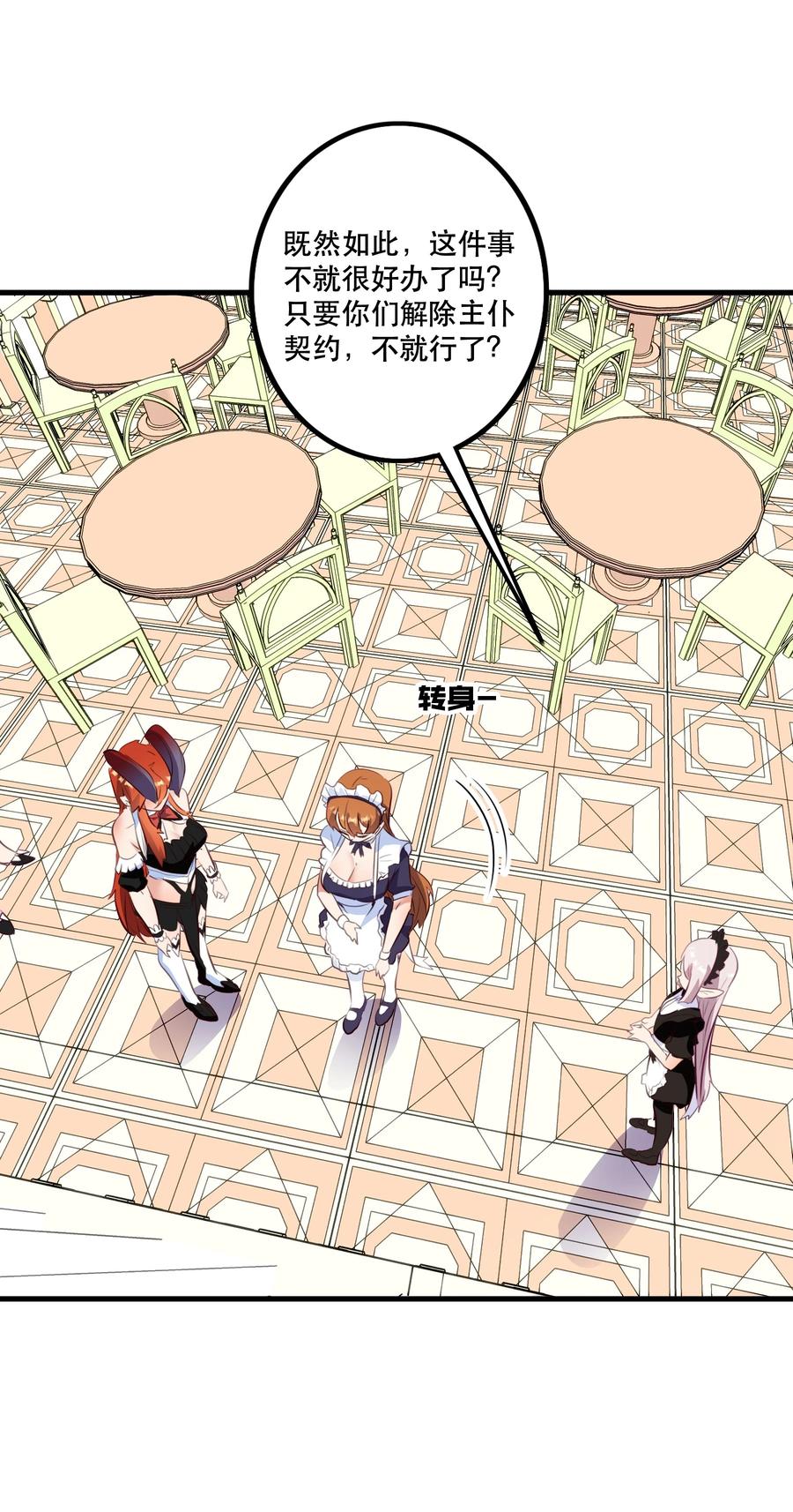 勇者们都想和魔王修炼 - （第二季）035 羁绊 - 第27张图