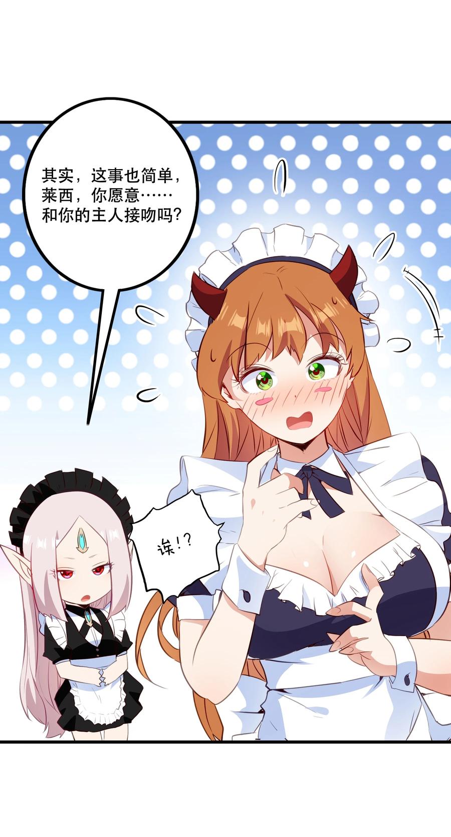 勇者们都想和魔王修炼 - （第二季）035 羁绊 - 第21张图