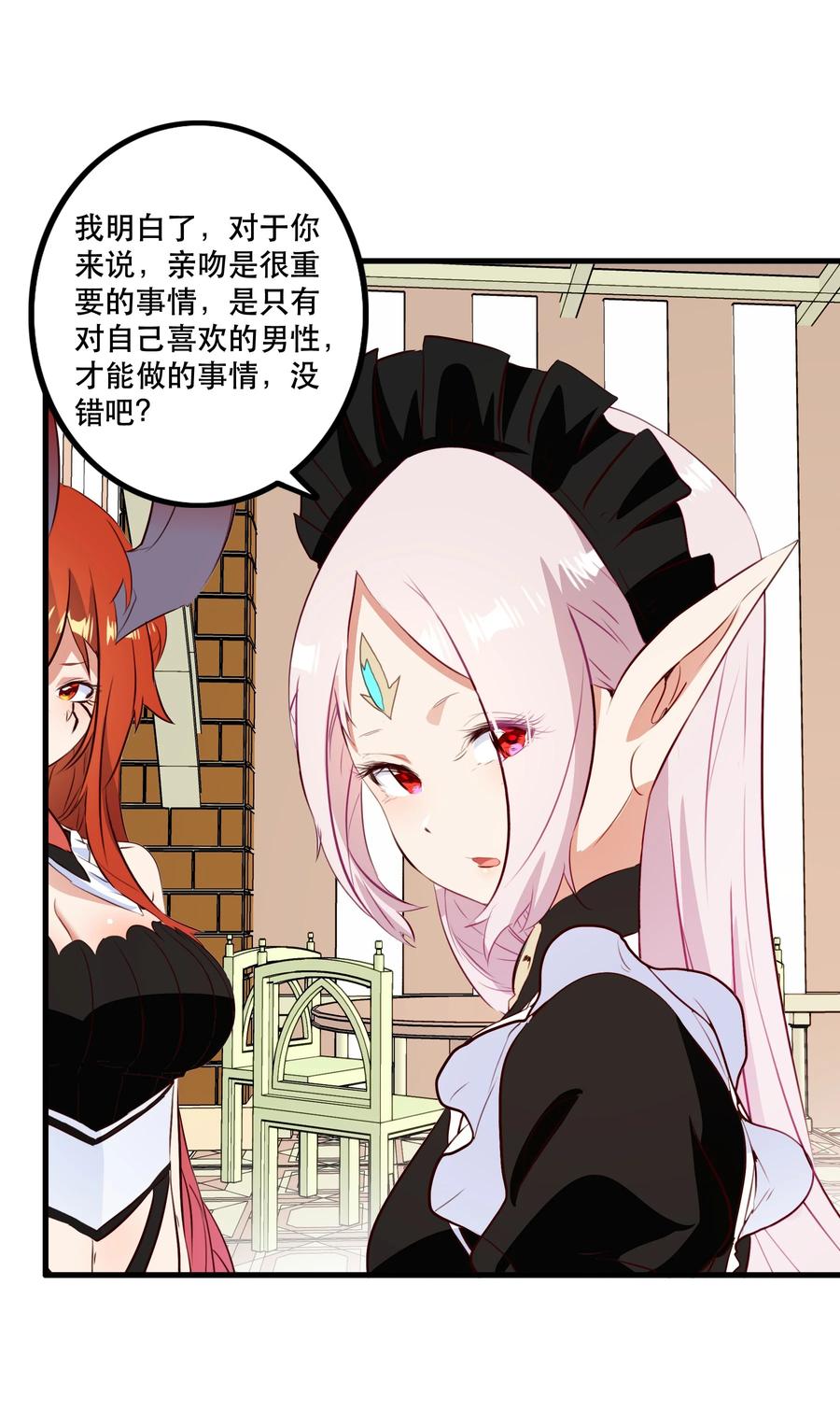 勇者们都想和魔王修炼 - （第二季）035 羁绊 - 第5张图