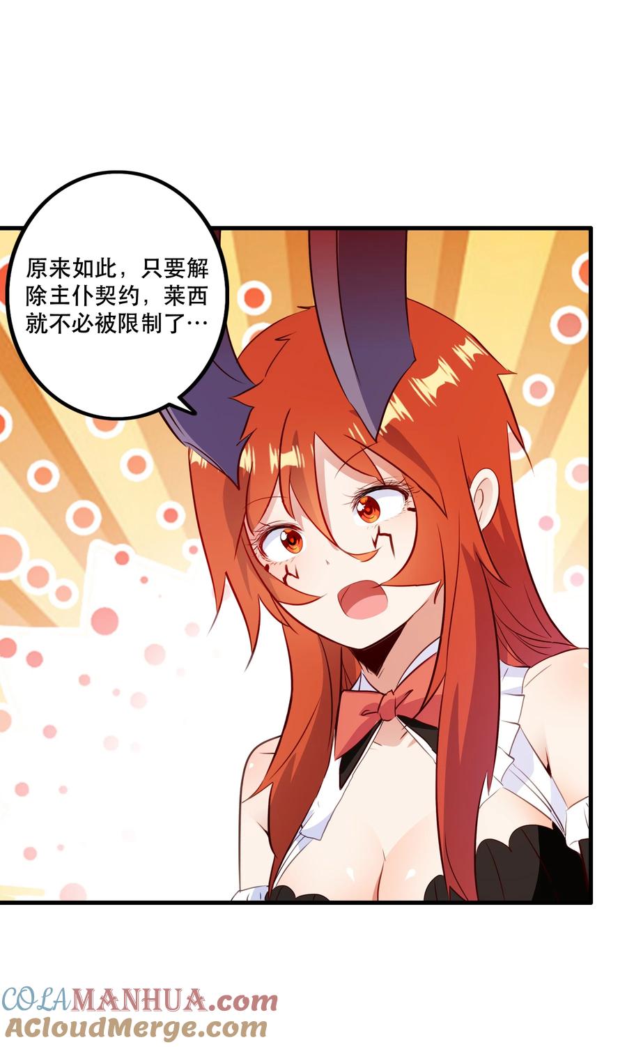 勇者们都想和魔王修炼 - （第二季）035 羁绊 - 第28张图