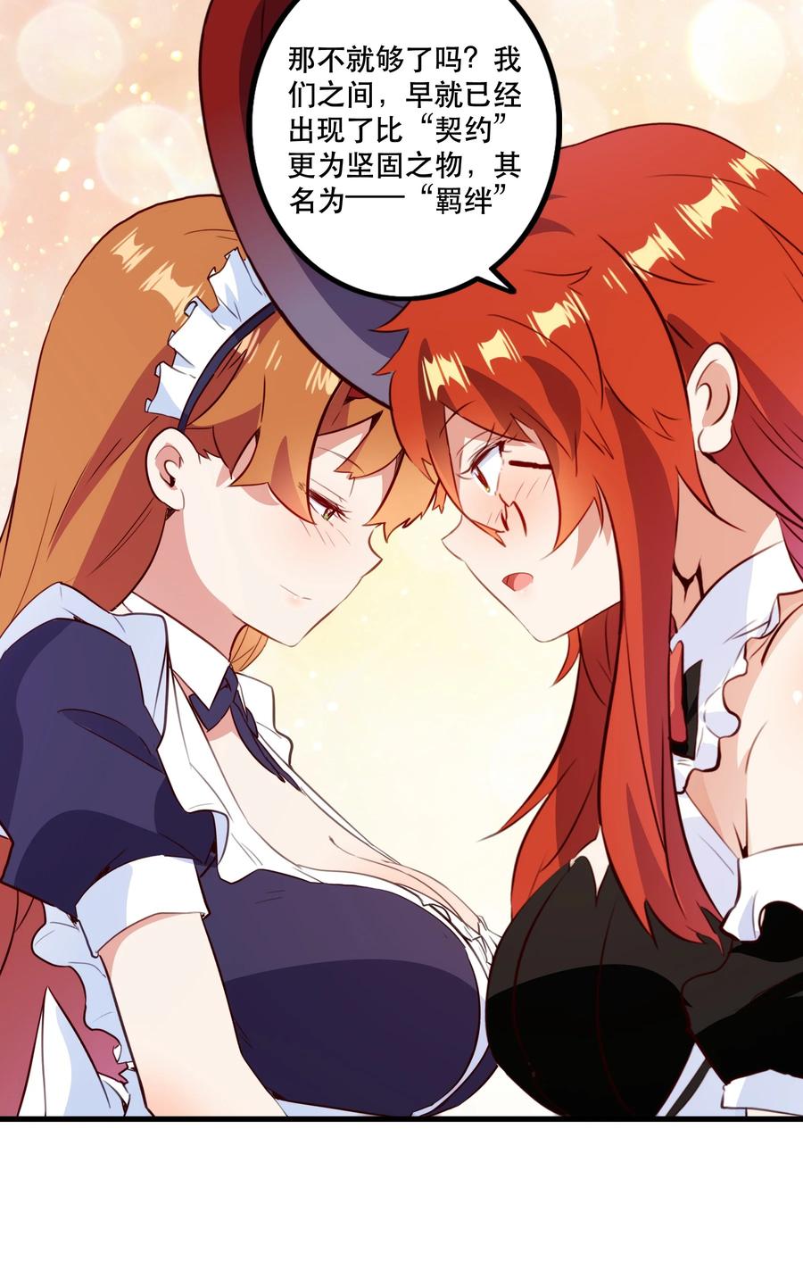 勇者们都想和魔王修炼 - （第二季）035 羁绊 - 第33张图