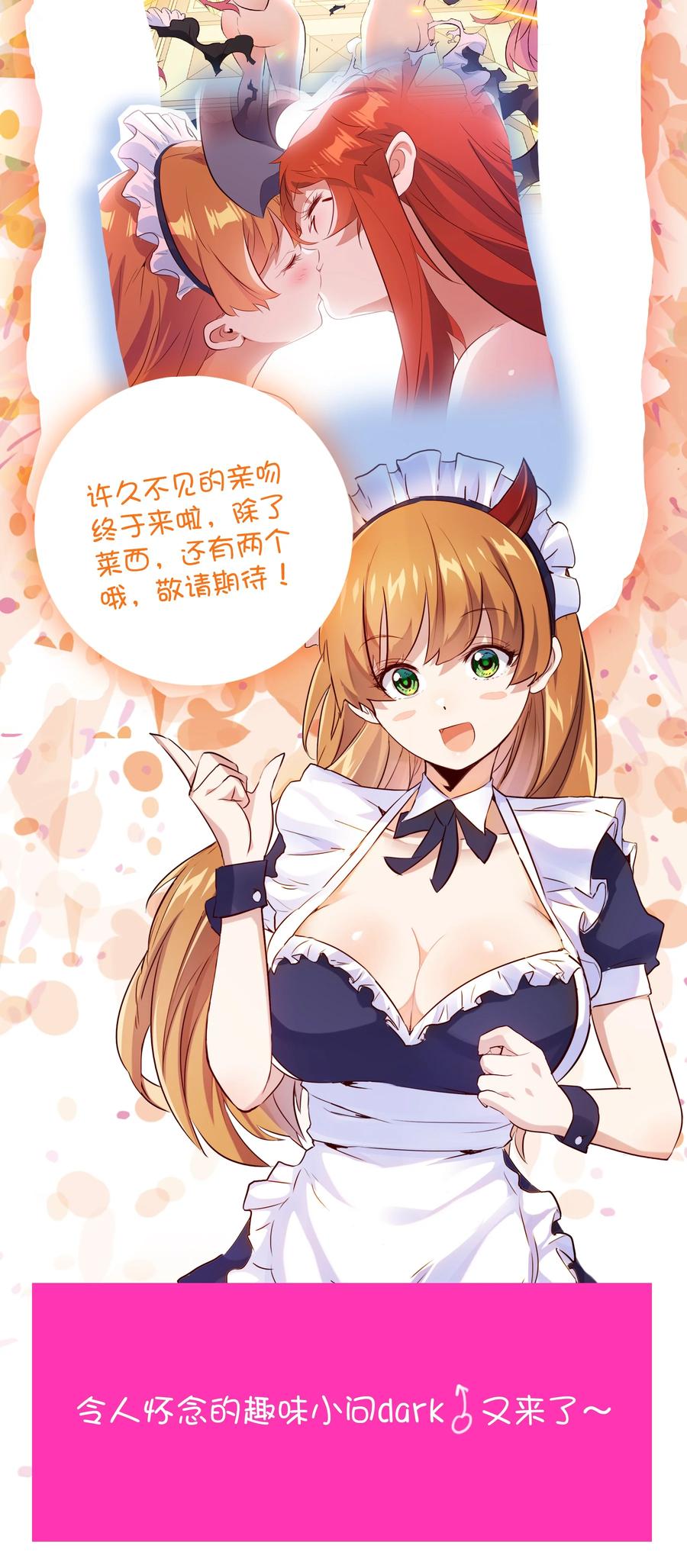 勇者们都想和魔王修炼 - （第二季）035 羁绊 - 第47张图