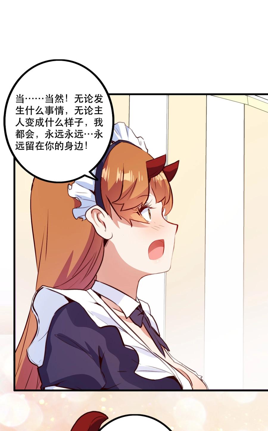 勇者们都想和魔王修炼 - （第二季）035 羁绊 - 第32张图