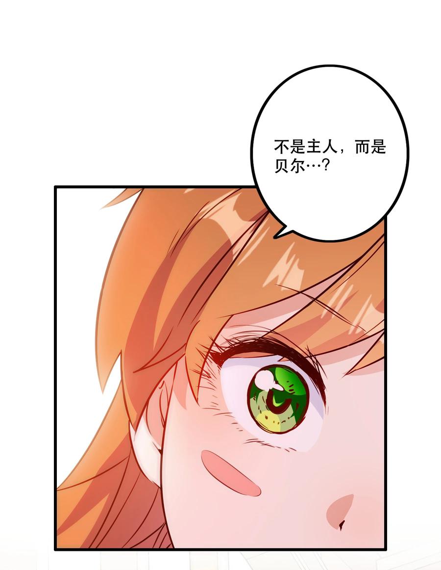 勇者们都想和魔王修炼 - （第二季）035 羁绊 - 第24张图