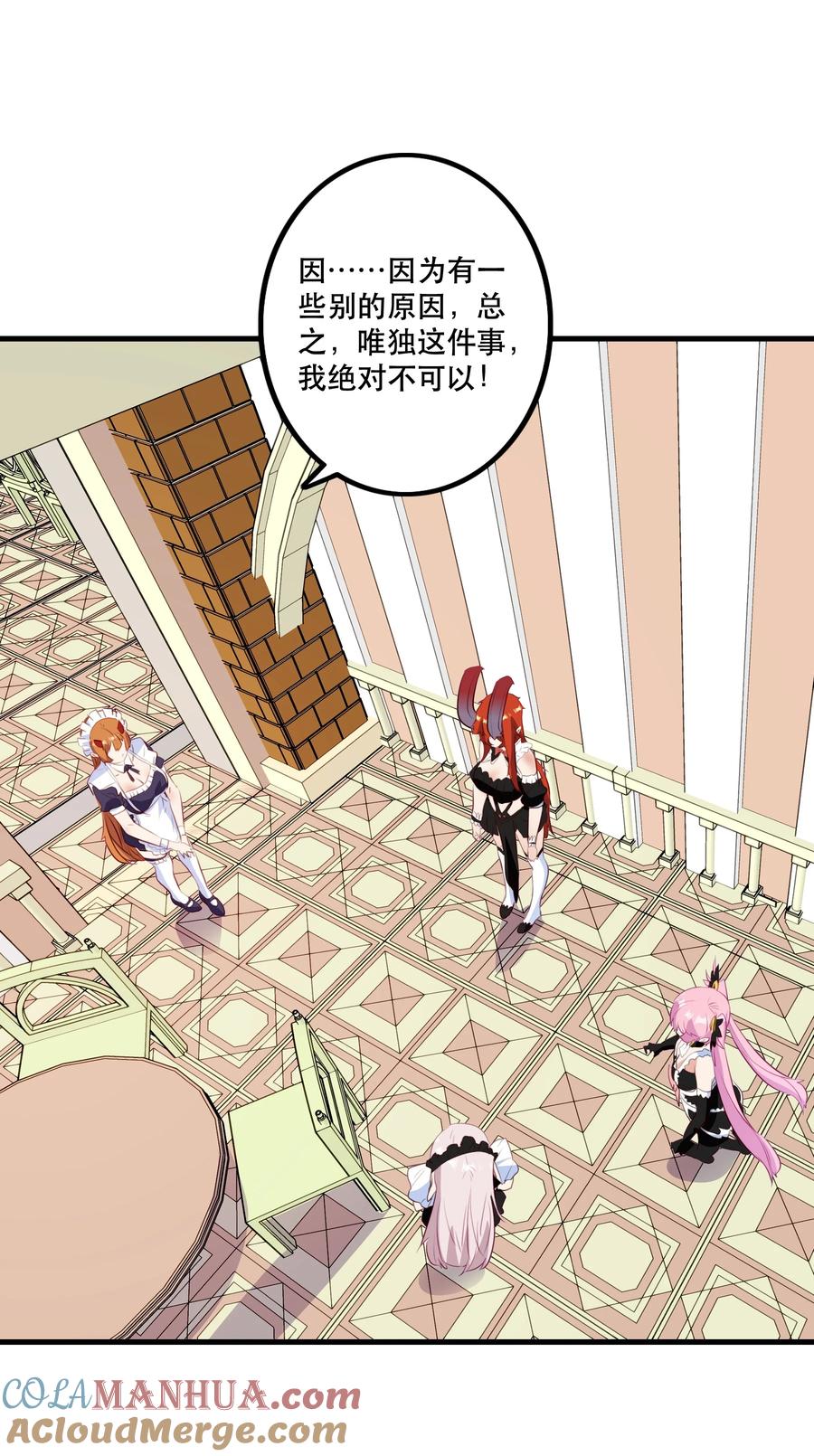 勇者们都想和魔王修炼 - （第二季）035 羁绊 - 第4张图