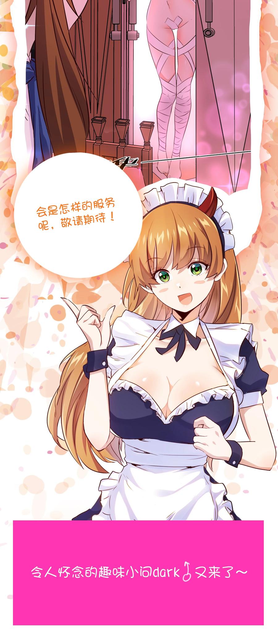 勇者们都想和魔王修炼 - （第二季）036 独家服务 - 第53张图