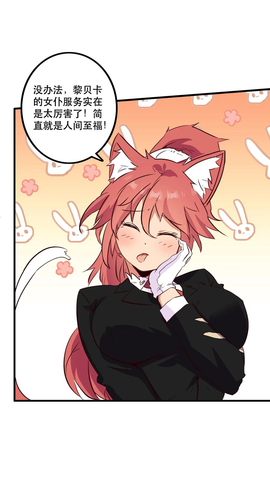 勇者们都想和魔王修炼 - （第二季）036 独家服务 - 第35张图