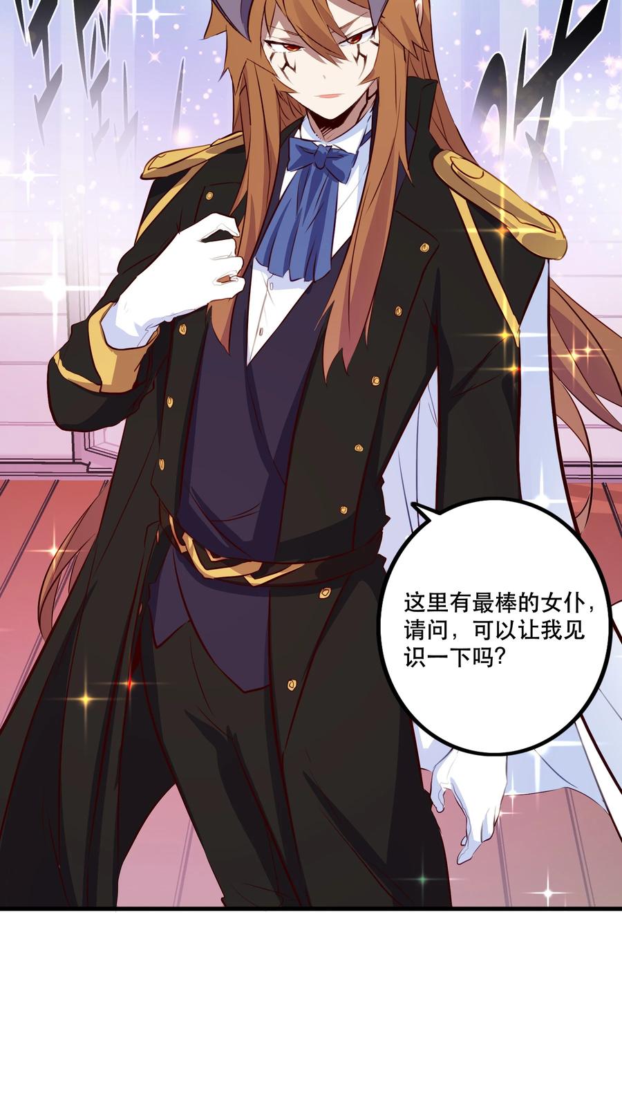 勇者们都想和魔王修炼 - （第二季）036 独家服务 - 第30张图