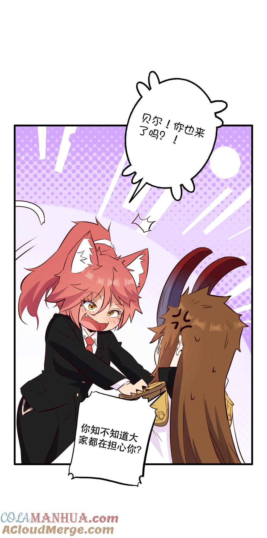 勇者们都想和魔王修炼 - （第二季）036 独家服务 - 第34张图