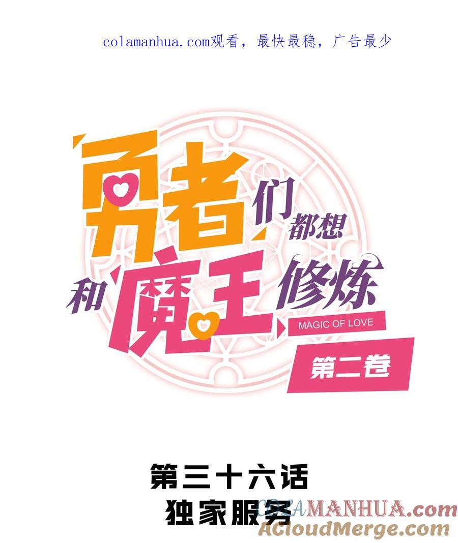 勇者们都想和魔王修炼 - （第二季）036 独家服务 - 第1张图