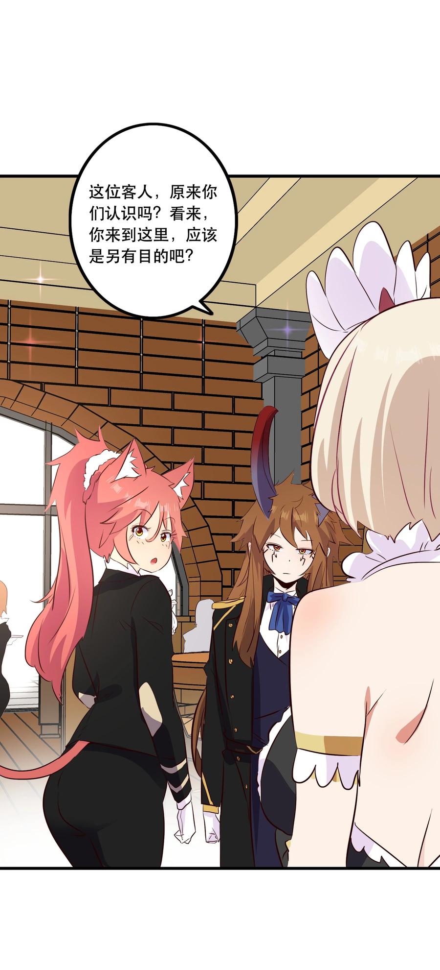 勇者们都想和魔王修炼 - （第二季）036 独家服务 - 第36张图