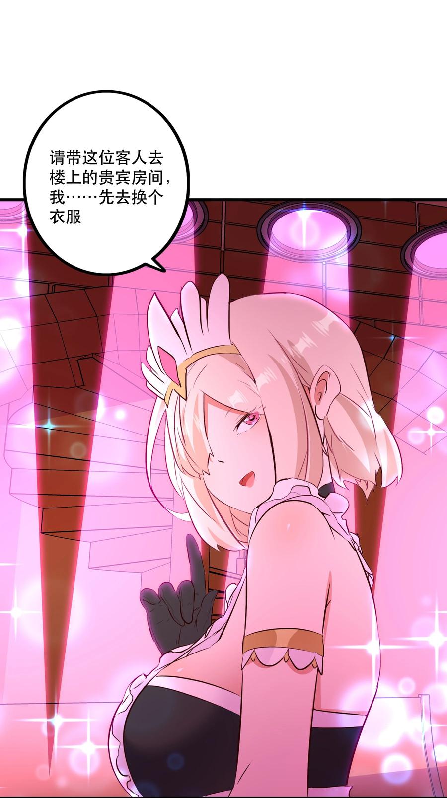 勇者们都想和魔王修炼 - （第二季）036 独家服务 - 第41张图