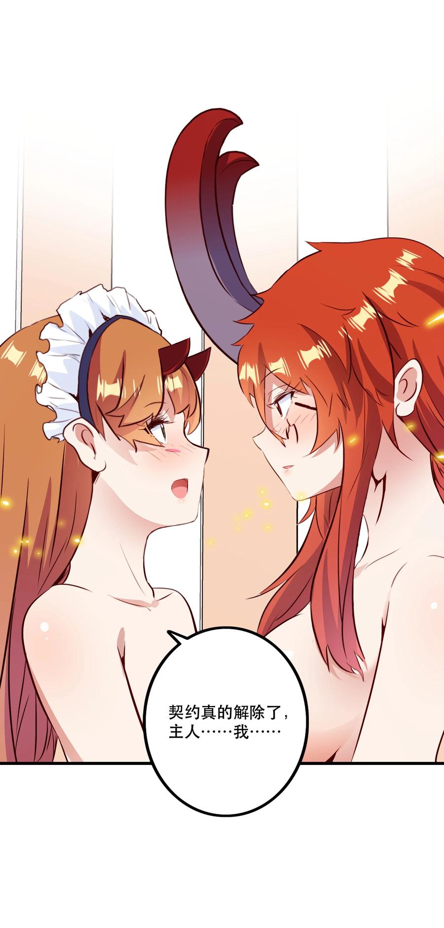 勇者们都想和魔王修炼 - （第二季）036 独家服务 - 第3张图