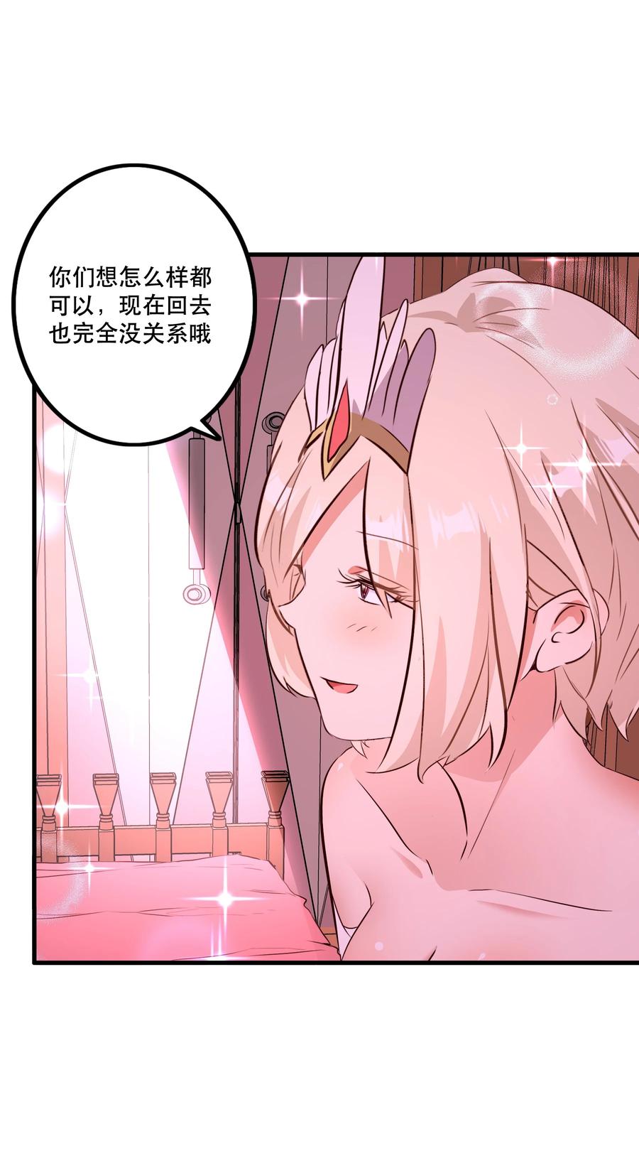 勇者们都想和魔王修炼 - （第二季）037 燥热粉 - 第18张图