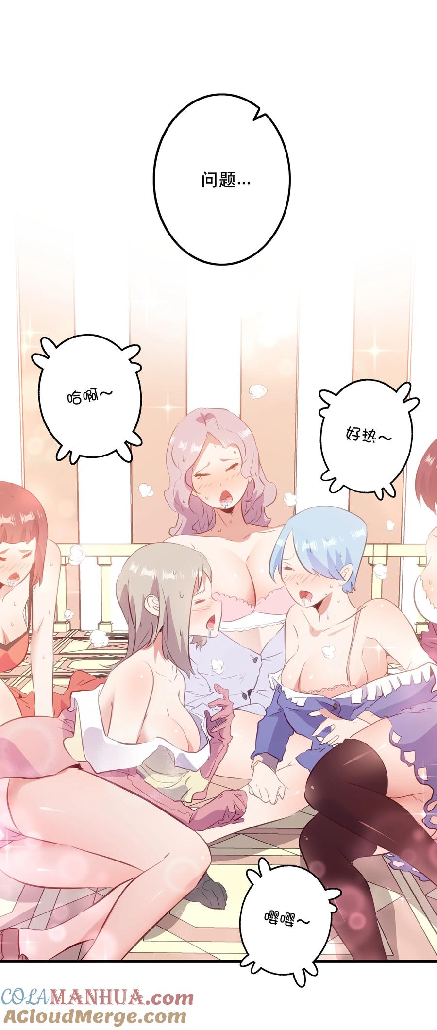 勇者们都想和魔王修炼 - （第二季）037 燥热粉 - 第46张图