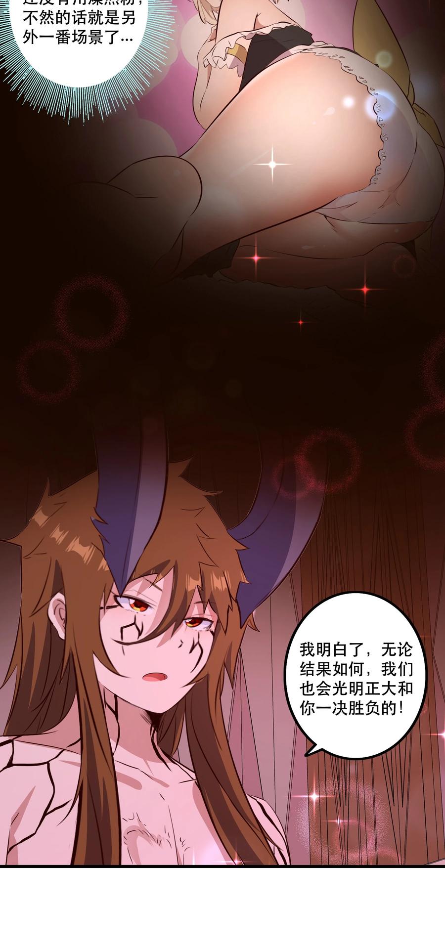 勇者们都想和魔王修炼 - （第二季）037 燥热粉 - 第21张图