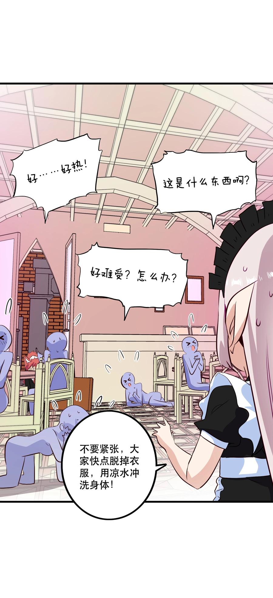 勇者们都想和魔王修炼 - （第二季）037 燥热粉 - 第44张图