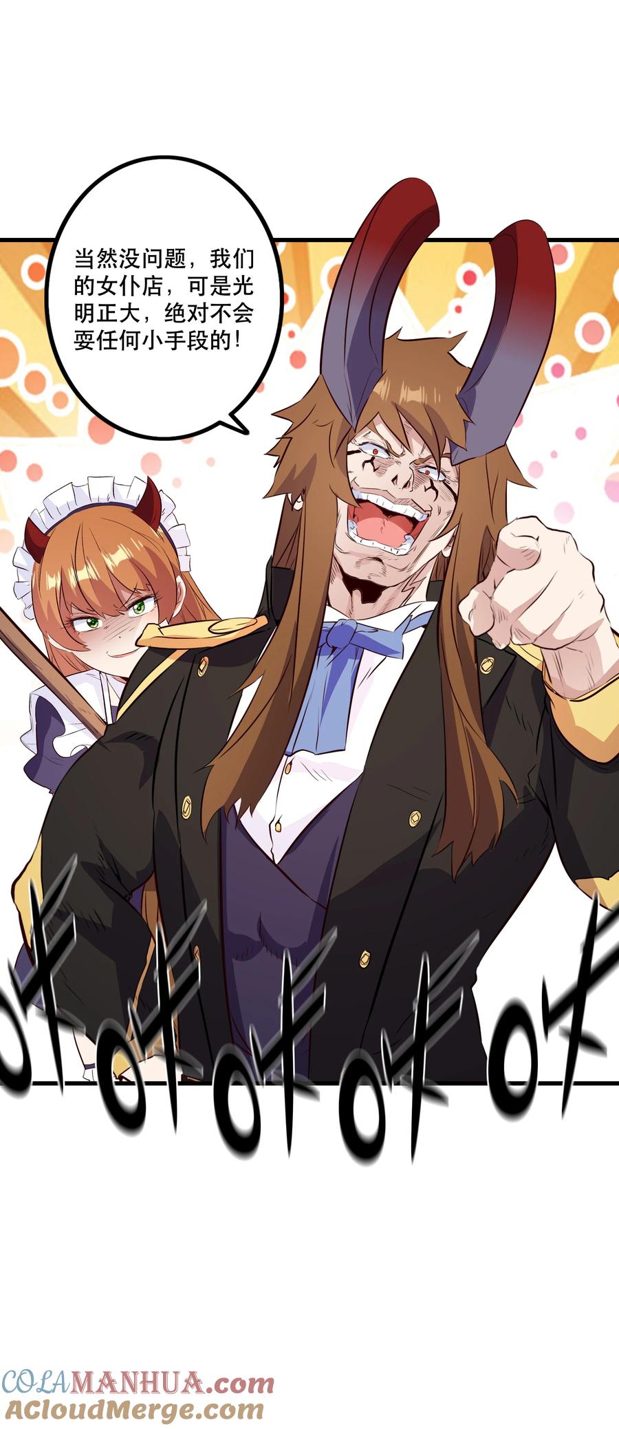 勇者们都想和魔王修炼 - （第二季）037 燥热粉 - 第37张图