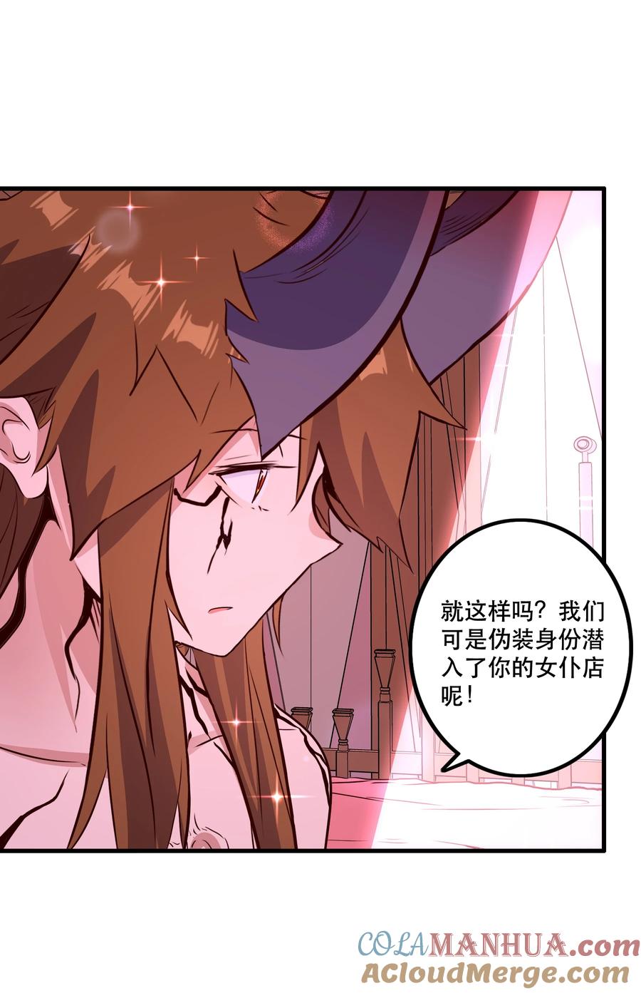 勇者们都想和魔王修炼 - （第二季）037 燥热粉 - 第19张图