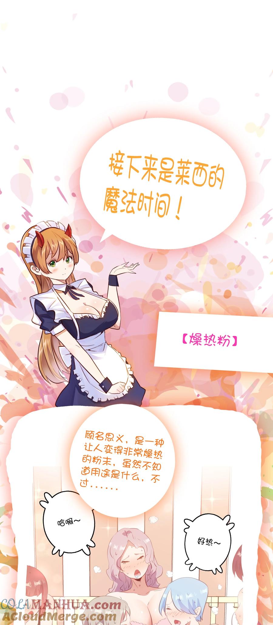 勇者们都想和魔王修炼 - （第二季）037 燥热粉 - 第52张图