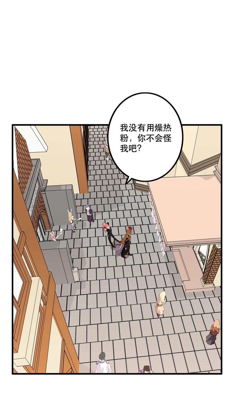 勇者们都想和魔王修炼 - （第二季）037 燥热粉 - 第23张图