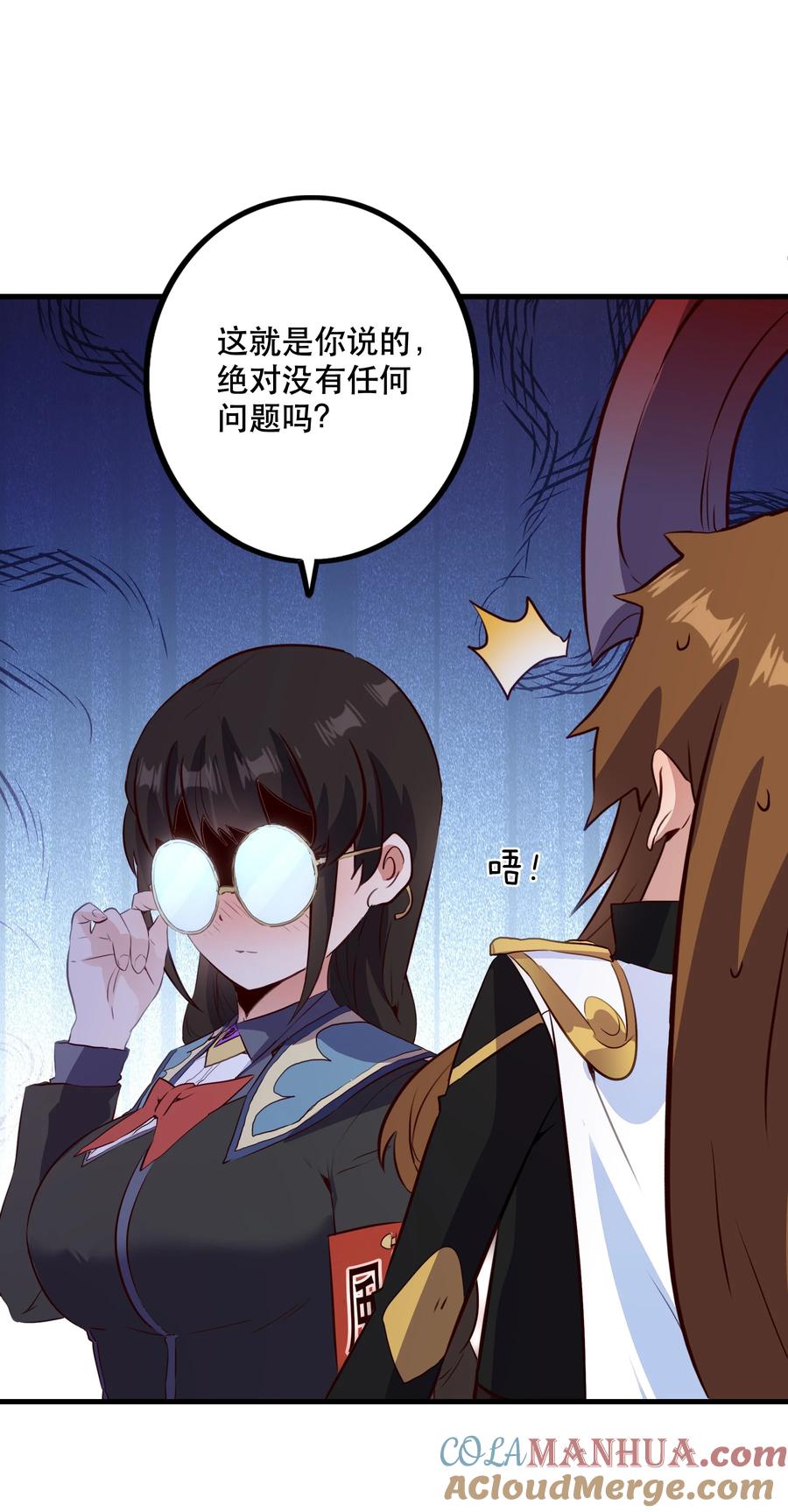 勇者们都想和魔王修炼 - （第二季）037 燥热粉 - 第49张图