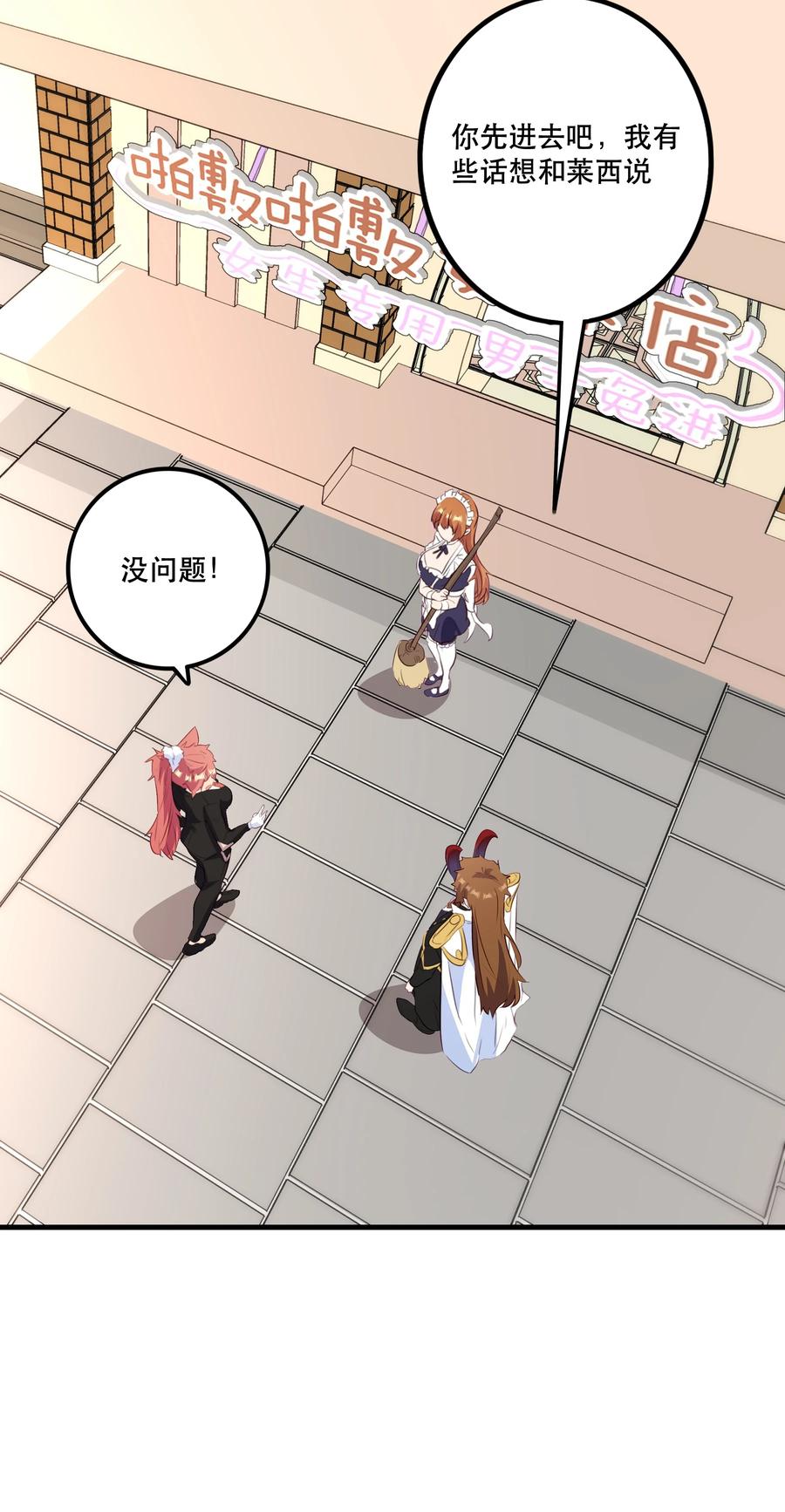 勇者们都想和魔王修炼 - （第二季）037 燥热粉 - 第27张图