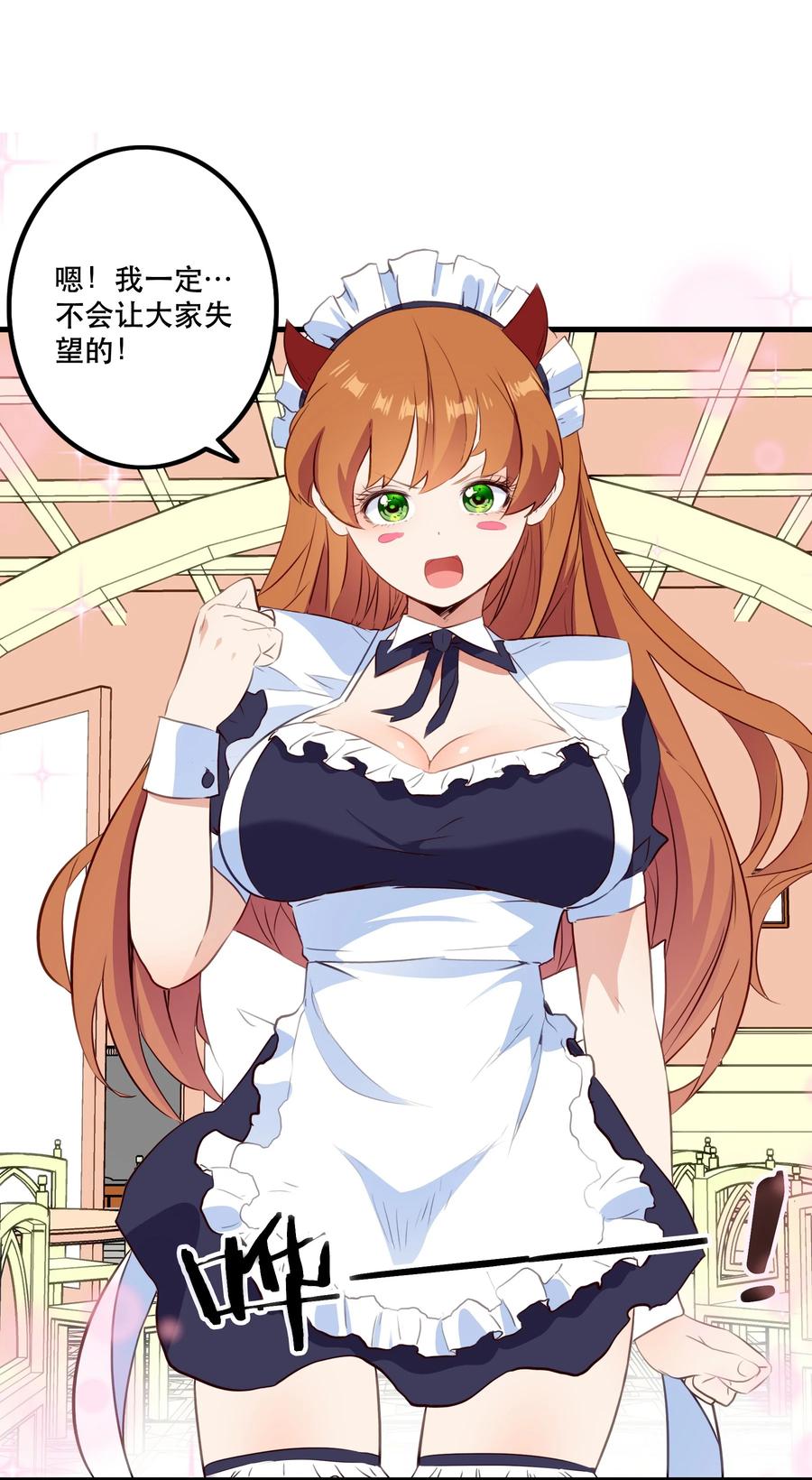 勇者们都想和魔王修炼 - （第二季）038 女仆决赛 - 第24张图