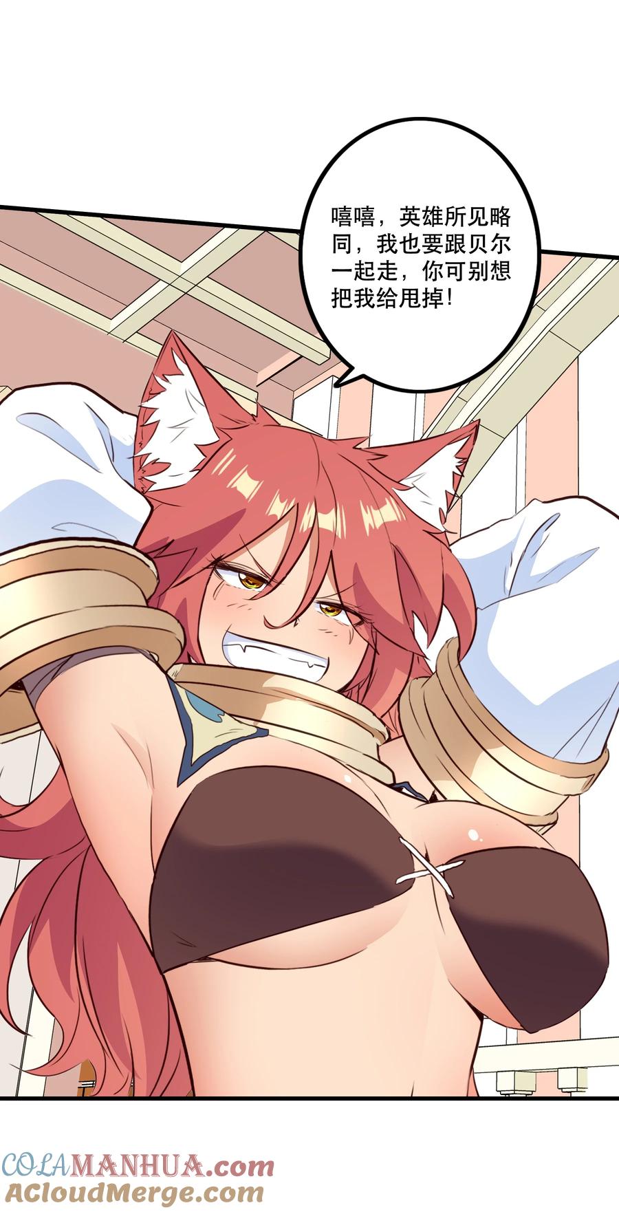 勇者们都想和魔王修炼 - （第二季）038 女仆决赛 - 第19张图